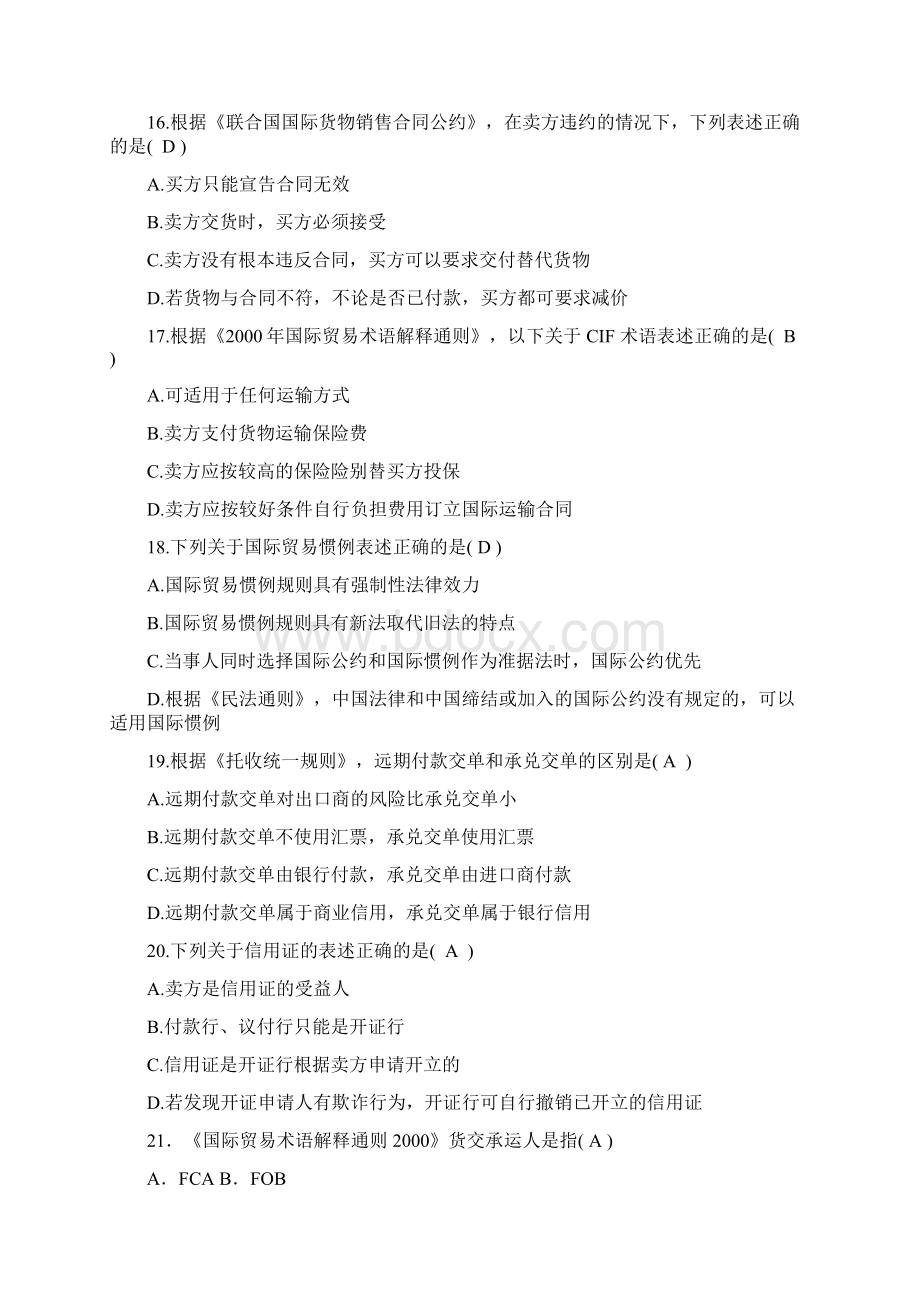 国际经济法模拟题加答案概要.docx_第3页