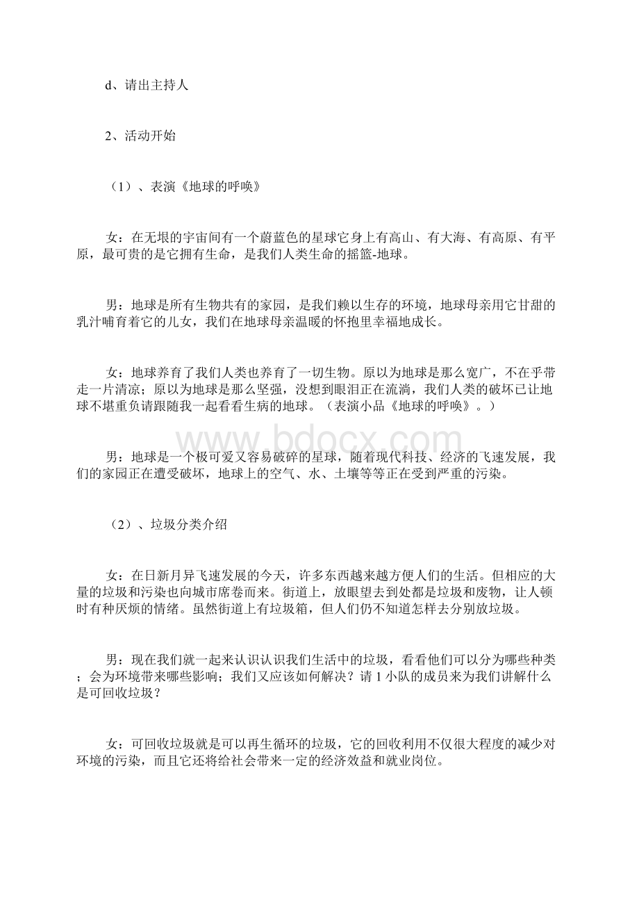 垃圾分类主题班会教案范文精选3篇.docx_第2页