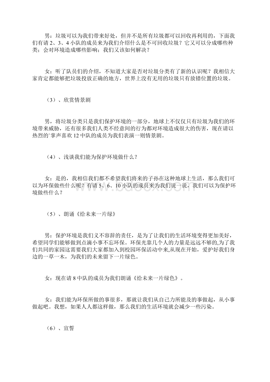 垃圾分类主题班会教案范文精选3篇.docx_第3页