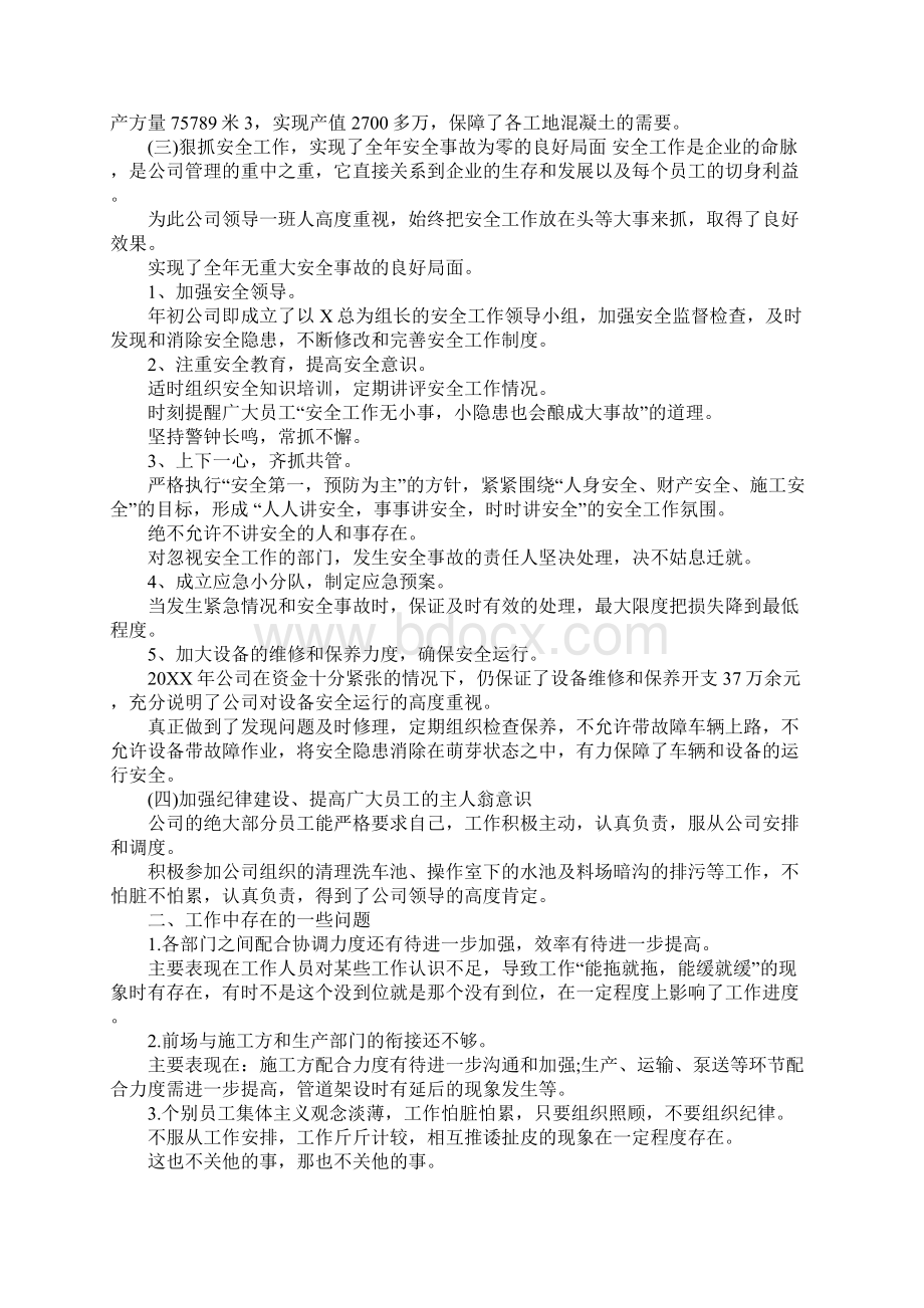 年度总结前言怎么写.docx_第3页