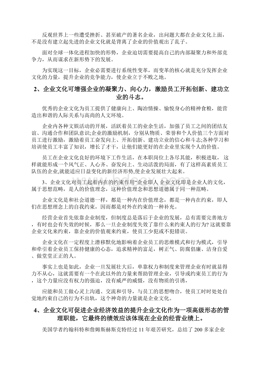 企业文化建设指导思想共3篇Word格式.docx_第3页