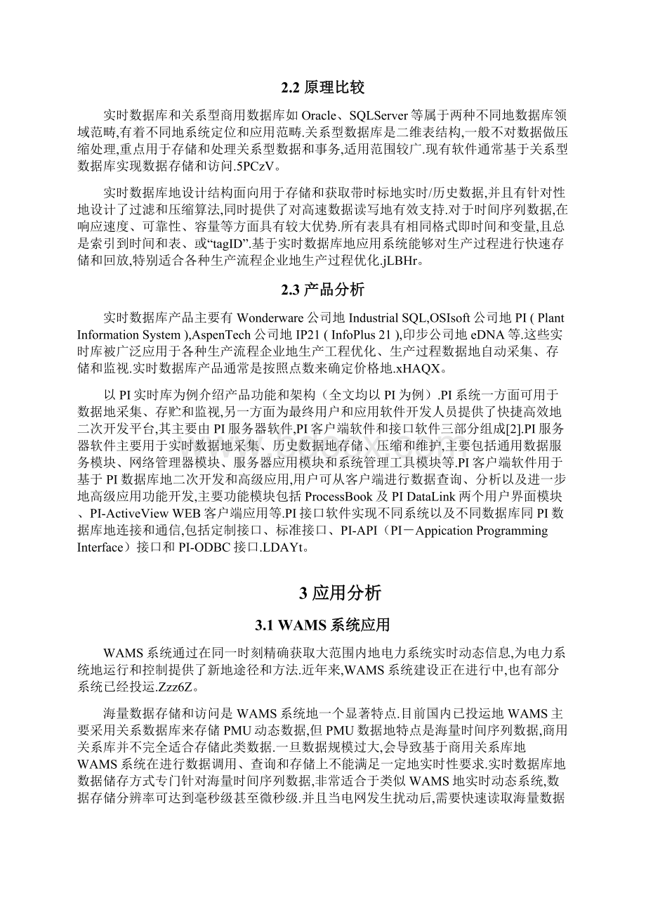 实时数据库系统在调度自动化的应用探讨文档格式.docx_第2页