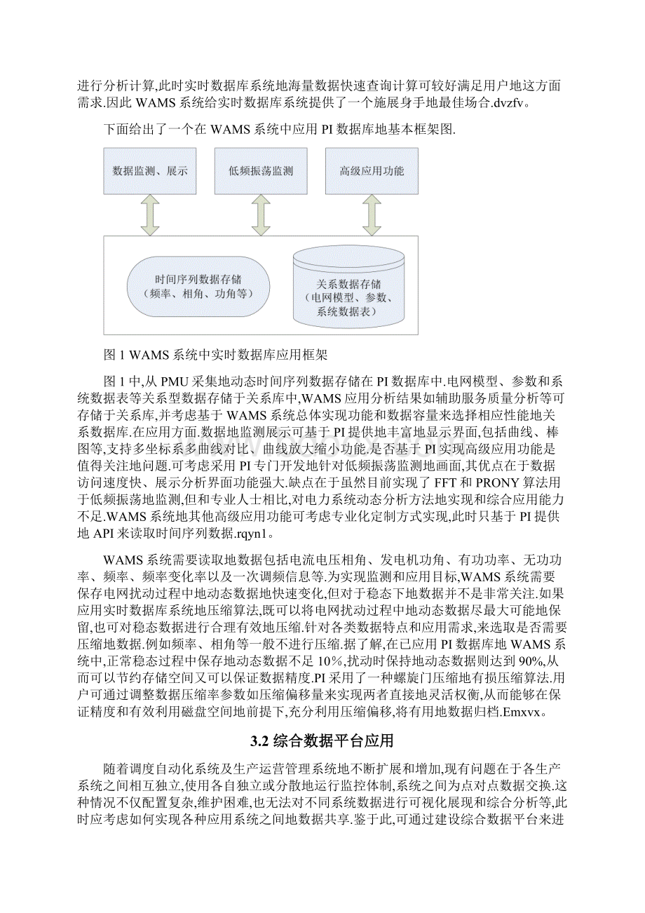 实时数据库系统在调度自动化的应用探讨文档格式.docx_第3页