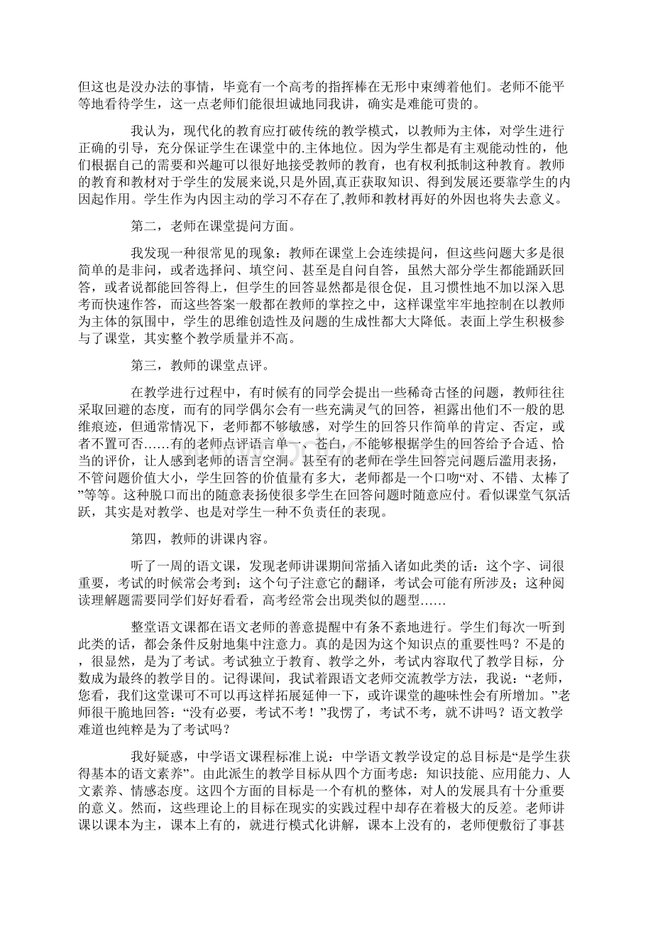 教育实习报告三篇.docx_第2页