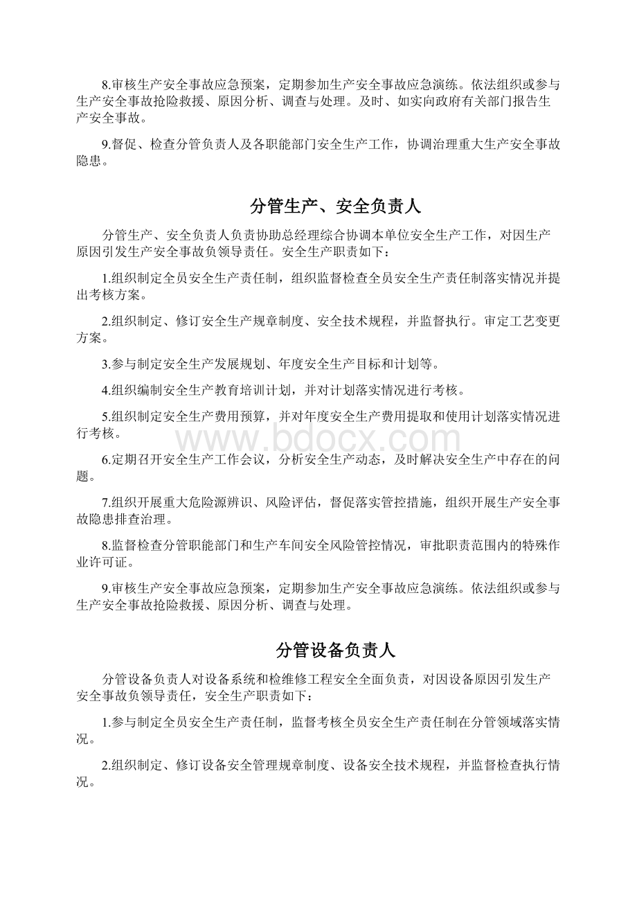 化工企业安全生产责任制范本.docx_第3页