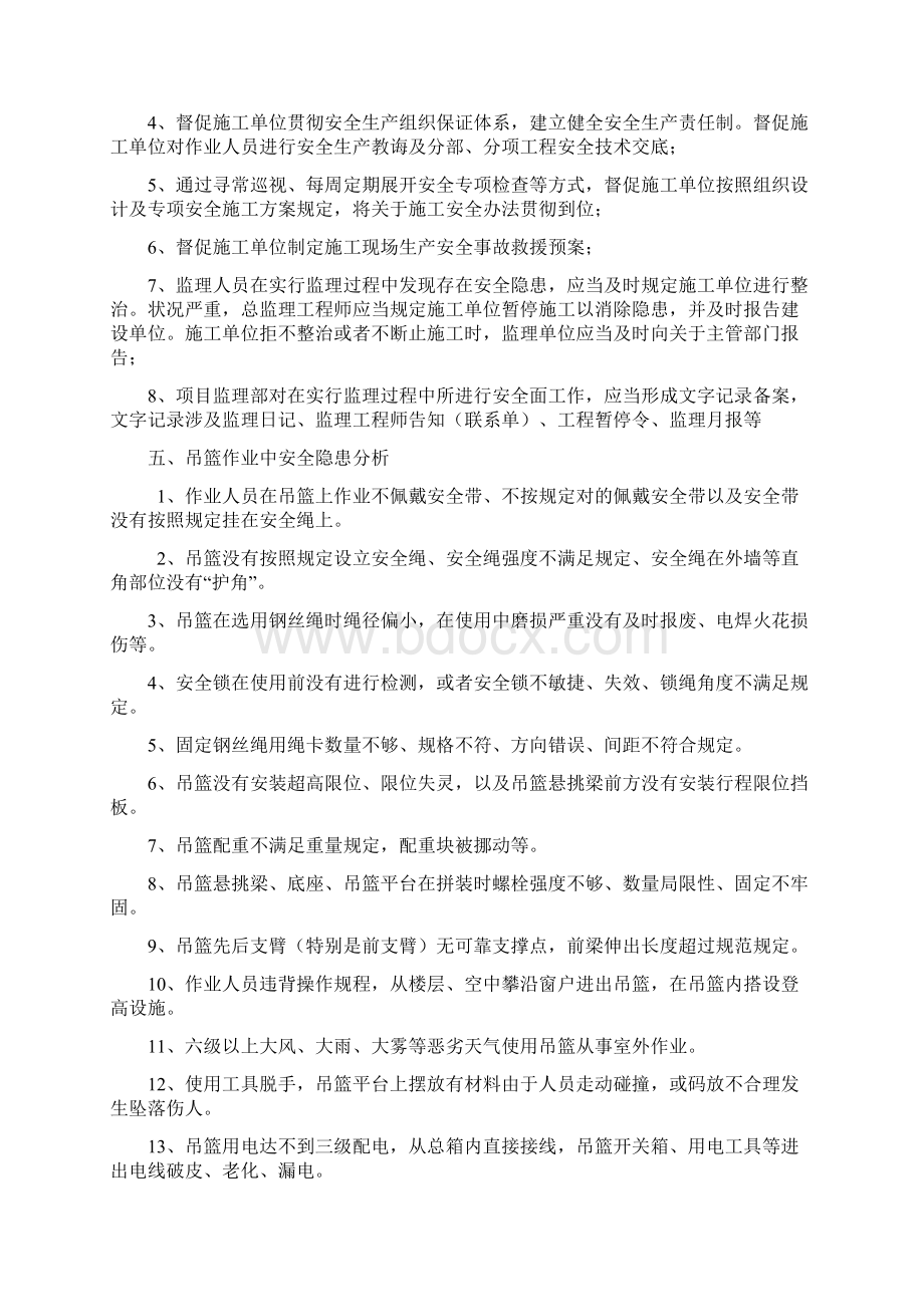 吊篮实施细则样本Word文档下载推荐.docx_第3页