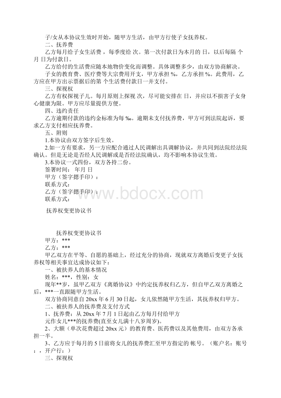 同居关系子女抚养及财产分割协议书常用版.docx_第2页