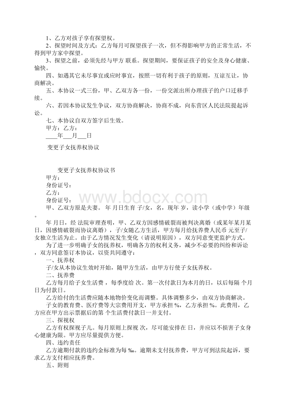 同居关系子女抚养及财产分割协议书常用版.docx_第3页