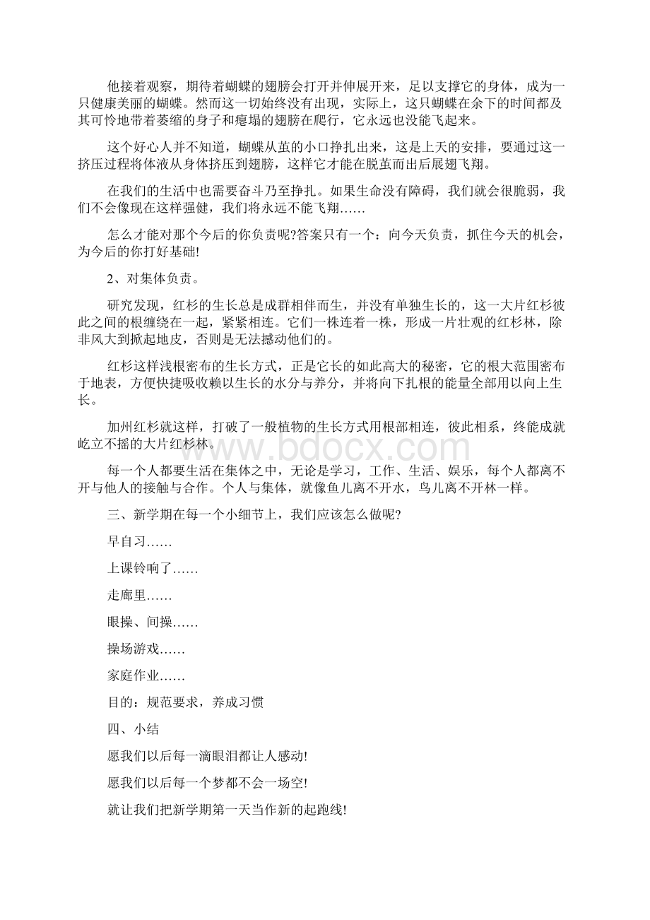 开学第一课班队活动方案4篇Word格式文档下载.docx_第2页