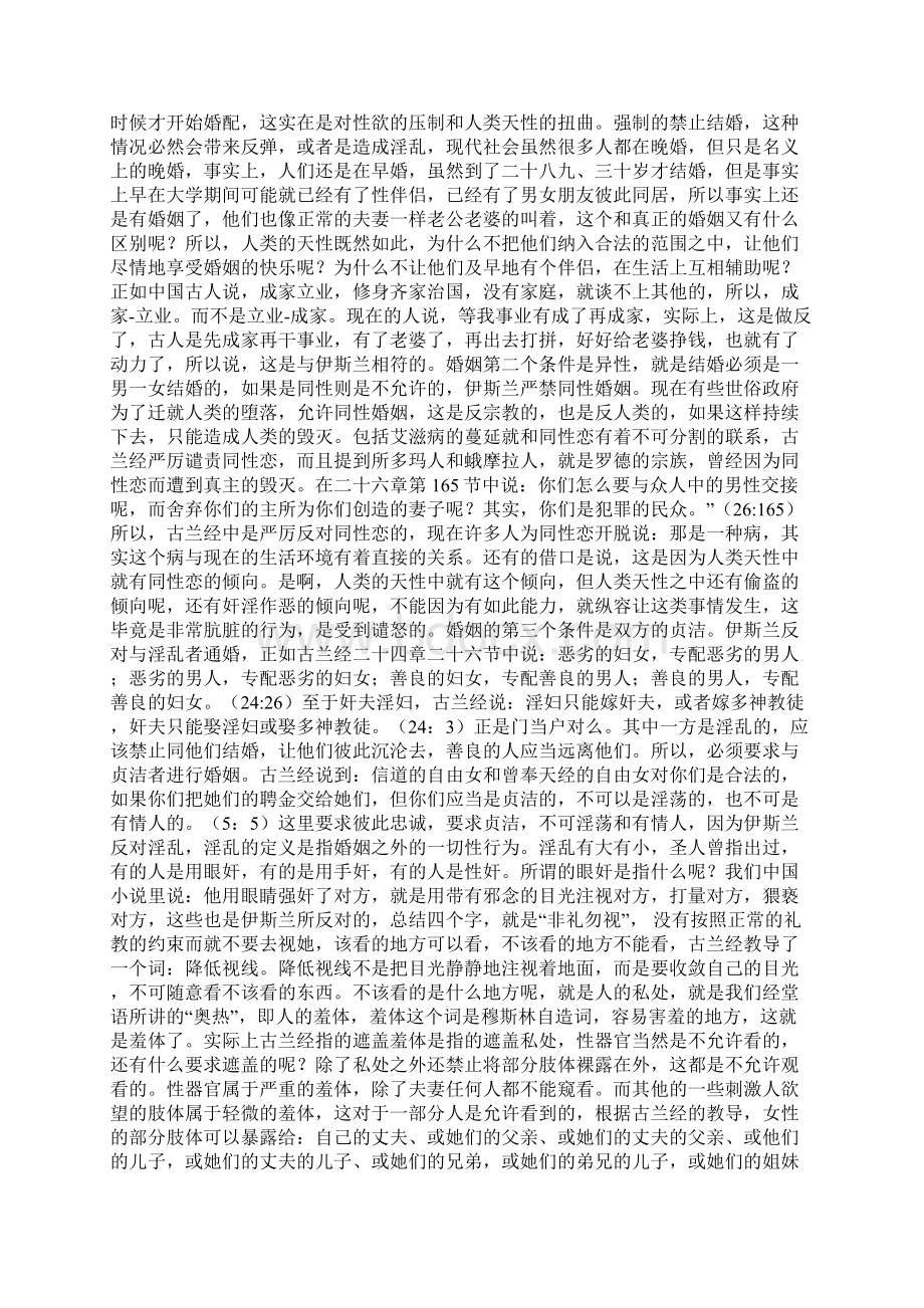 伊斯兰婚姻规章制度转Word下载.docx_第2页