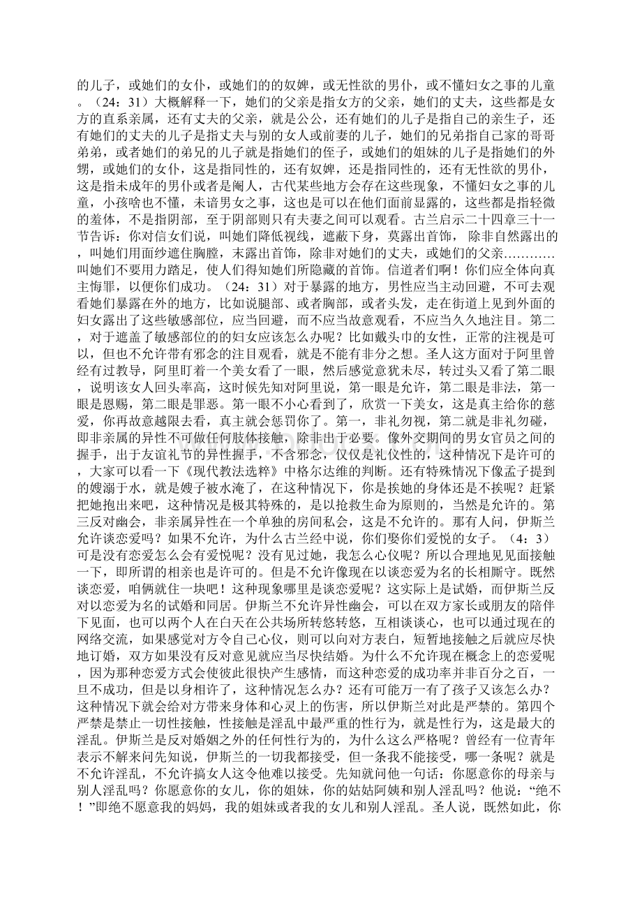 伊斯兰婚姻规章制度转Word下载.docx_第3页