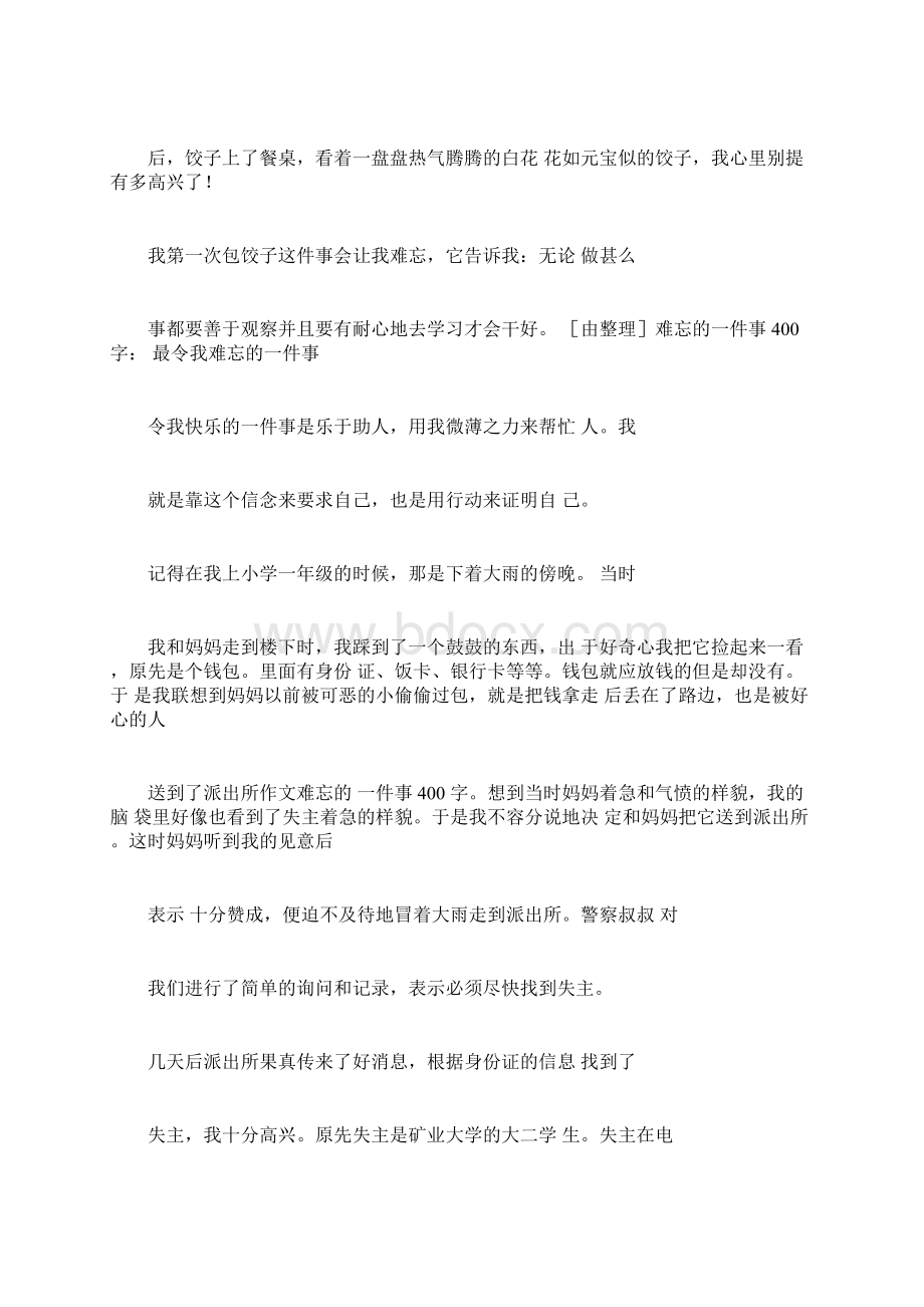 作文难忘的一件事400字docx.docx_第2页