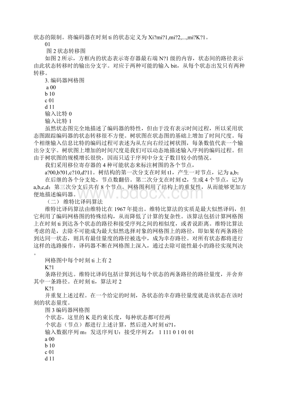 卷积码实验报告.docx_第2页