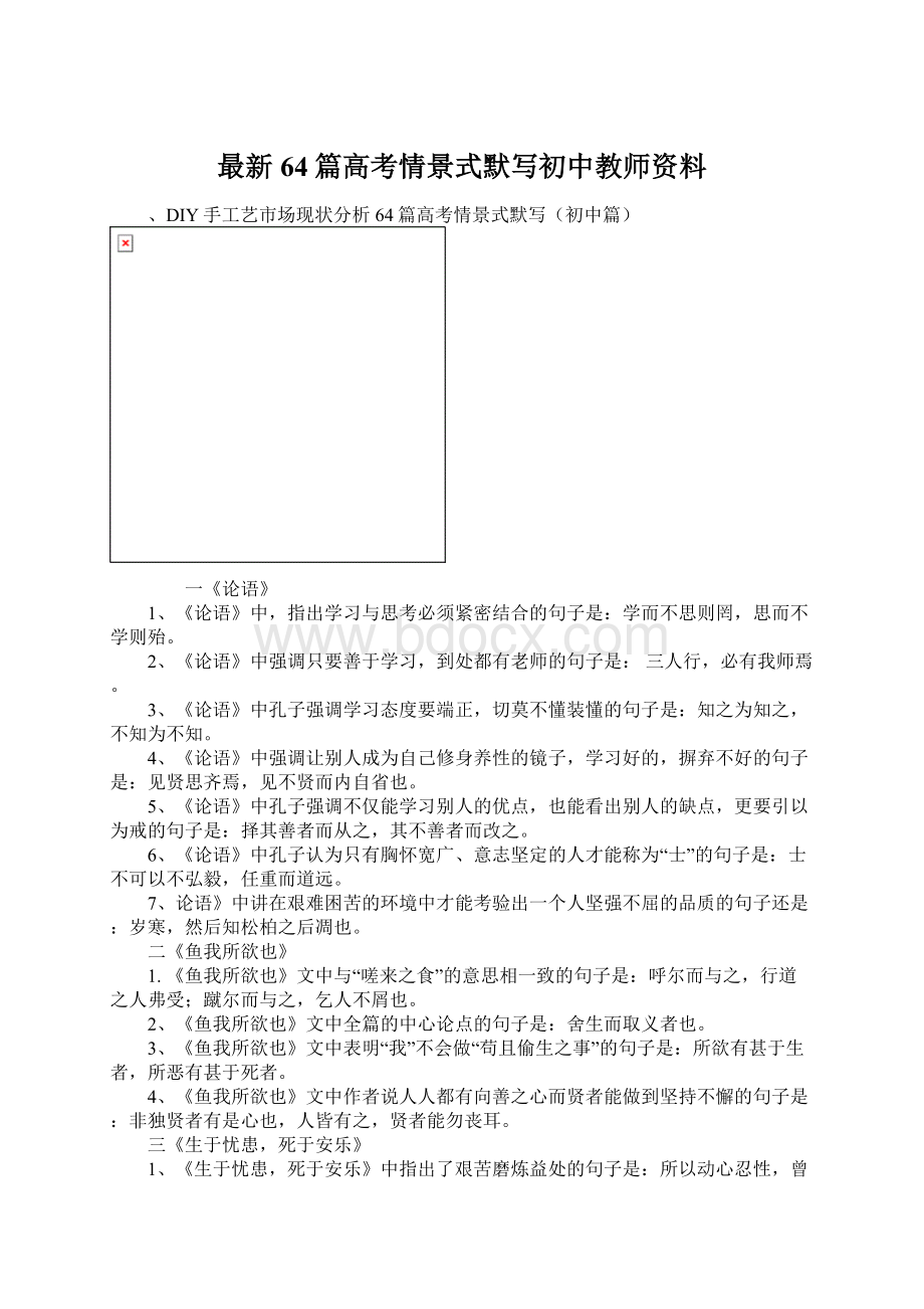 最新64篇高考情景式默写初中教师资料Word格式.docx