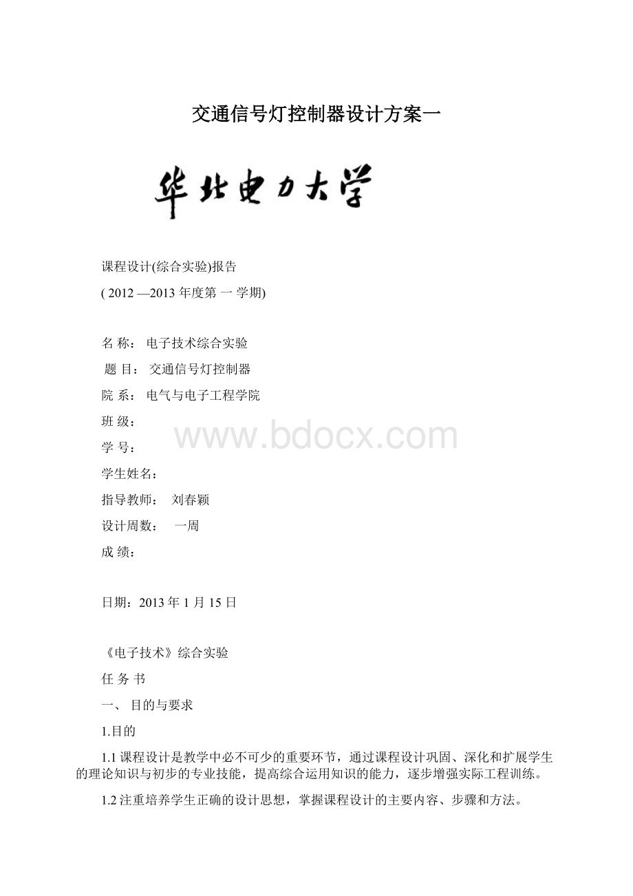 交通信号灯控制器设计方案一.docx