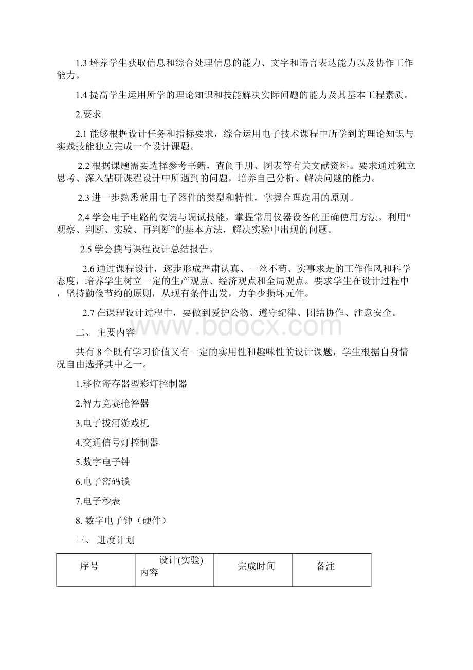 交通信号灯控制器设计方案一.docx_第2页