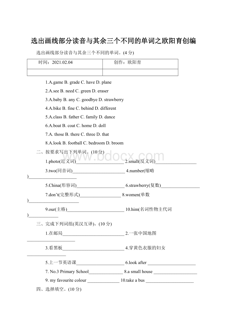 选出画线部分读音与其余三个不同的单词之欧阳育创编Word文档格式.docx