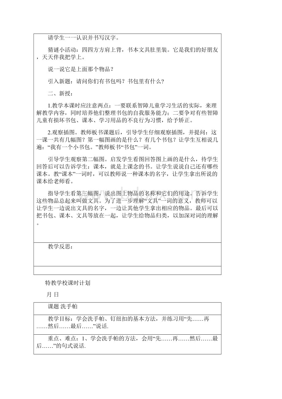 人教版培智二年级语文下册教案.docx_第3页