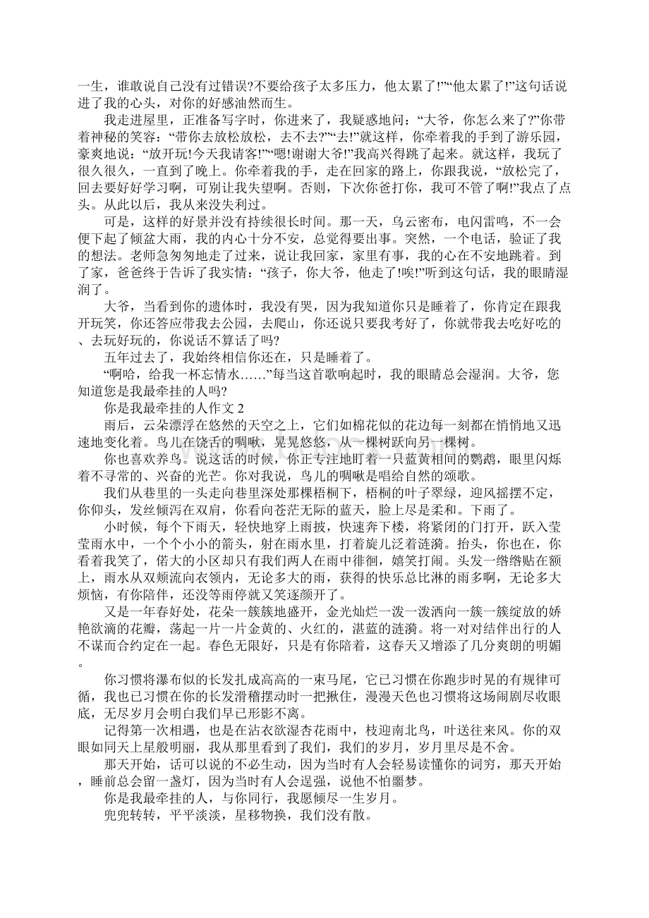 你是我最牵挂的人作文Word文档格式.docx_第2页