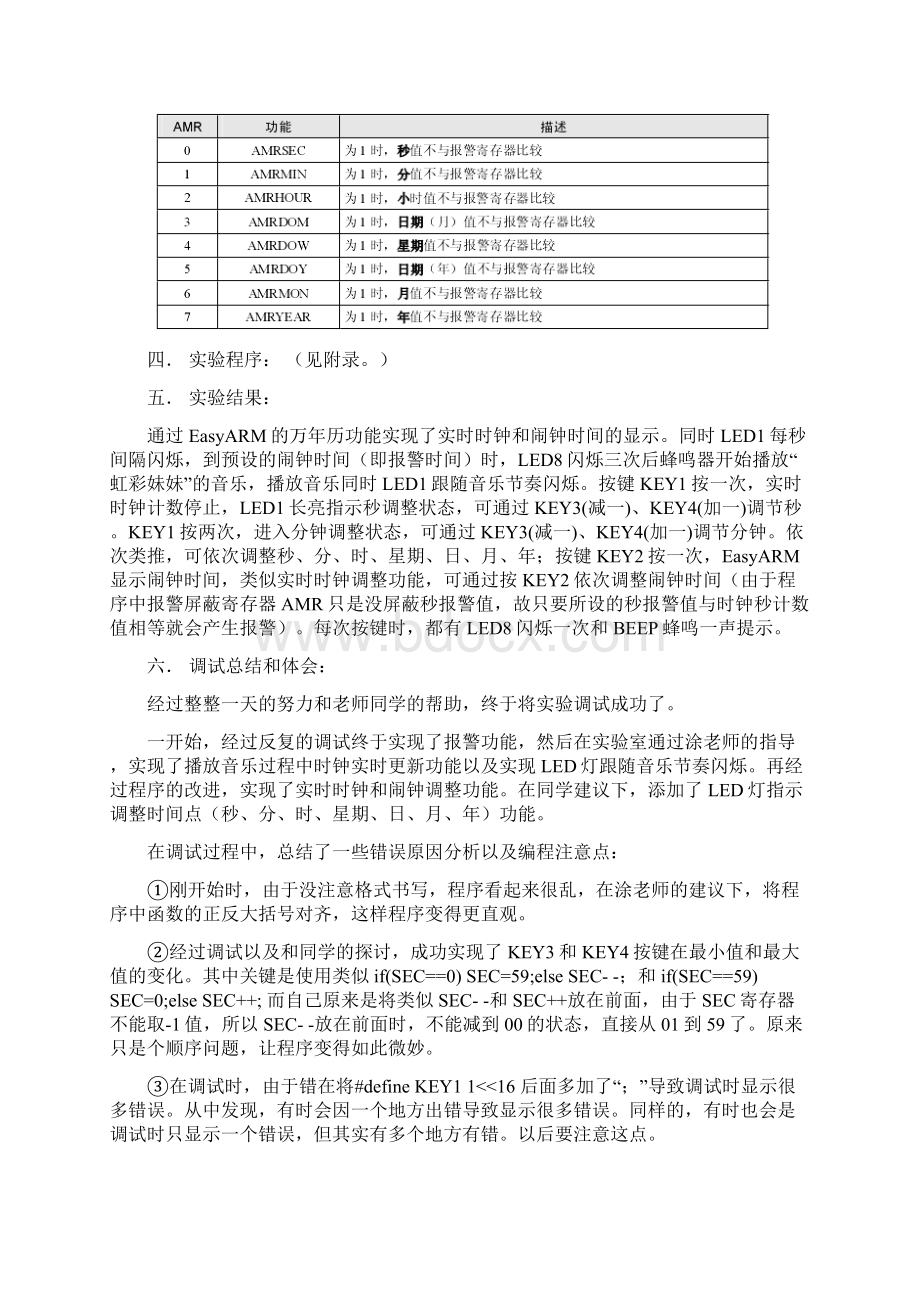 关于RTC的万年历实验Word文档下载推荐.docx_第3页