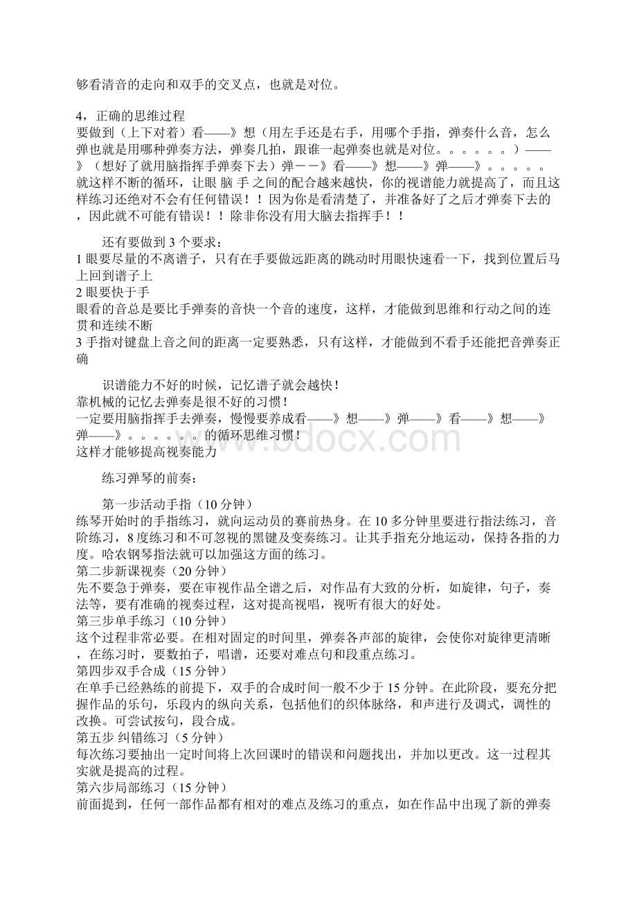 学钢琴就要识谱.docx_第2页