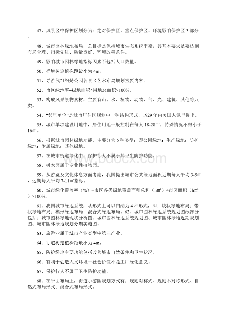 园林绿地规划.docx_第3页