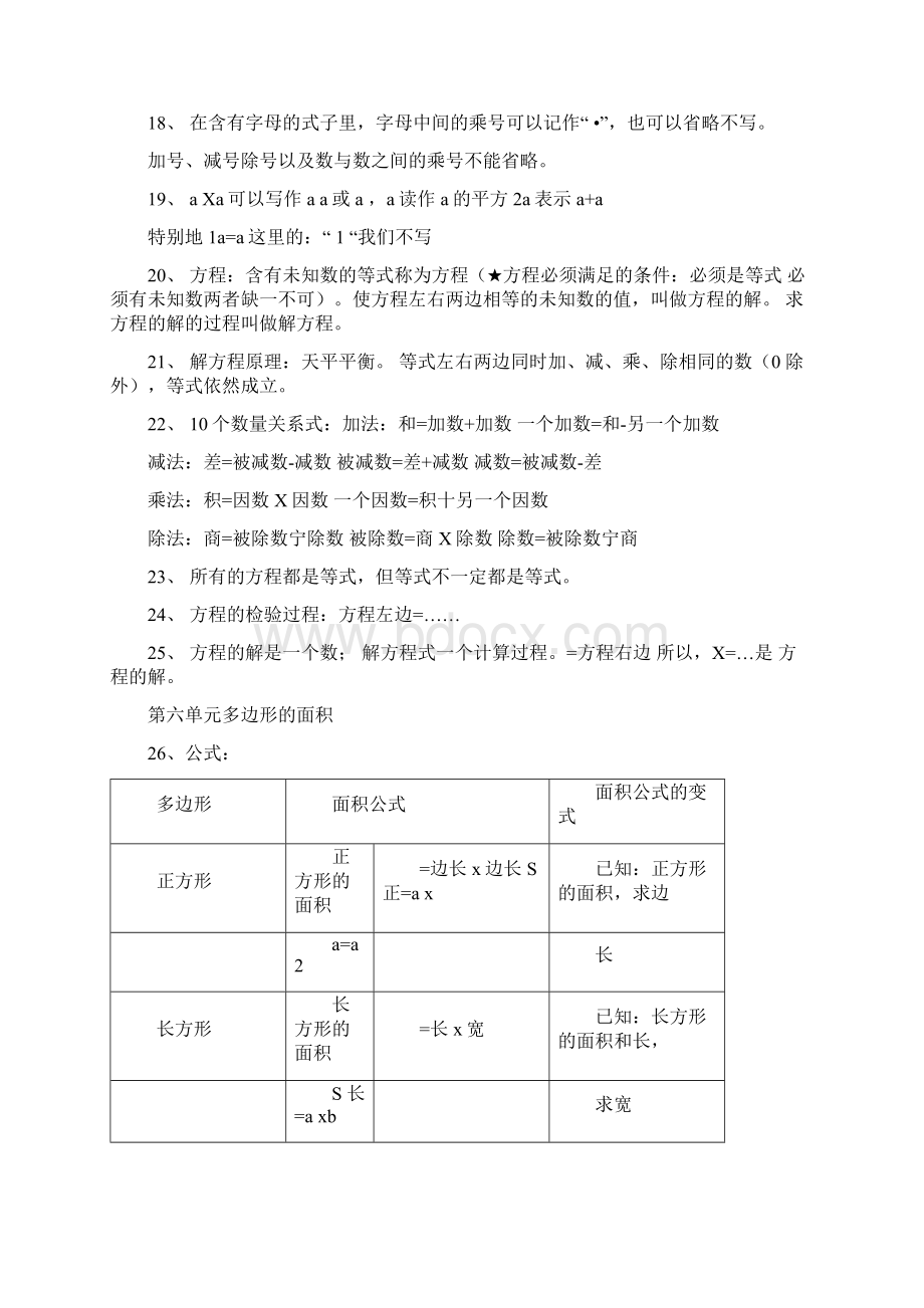 部编版小学五年级数学上册知识点汇总.docx_第3页