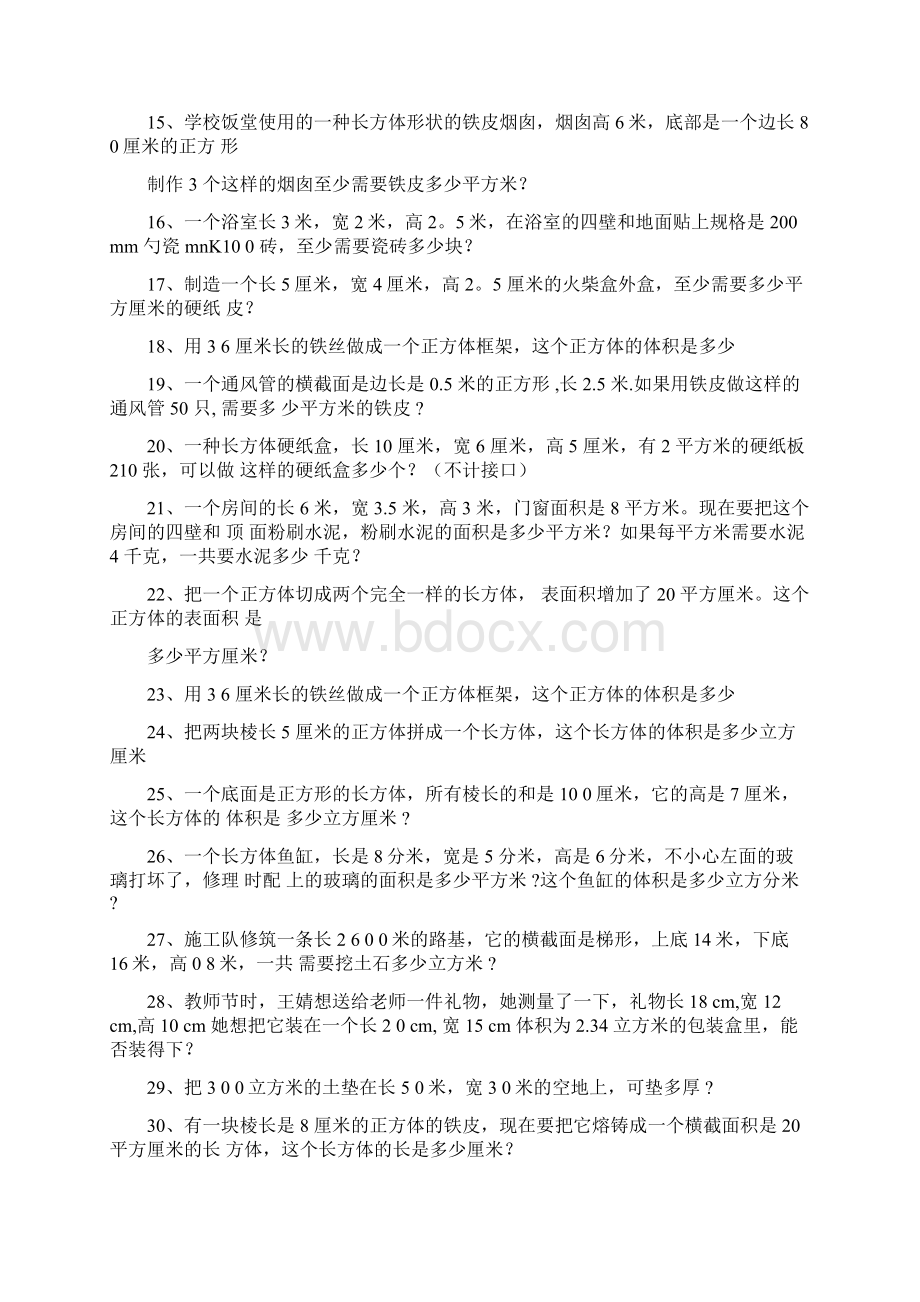 五年级数学立体图形51题应用题练习Word下载.docx_第2页