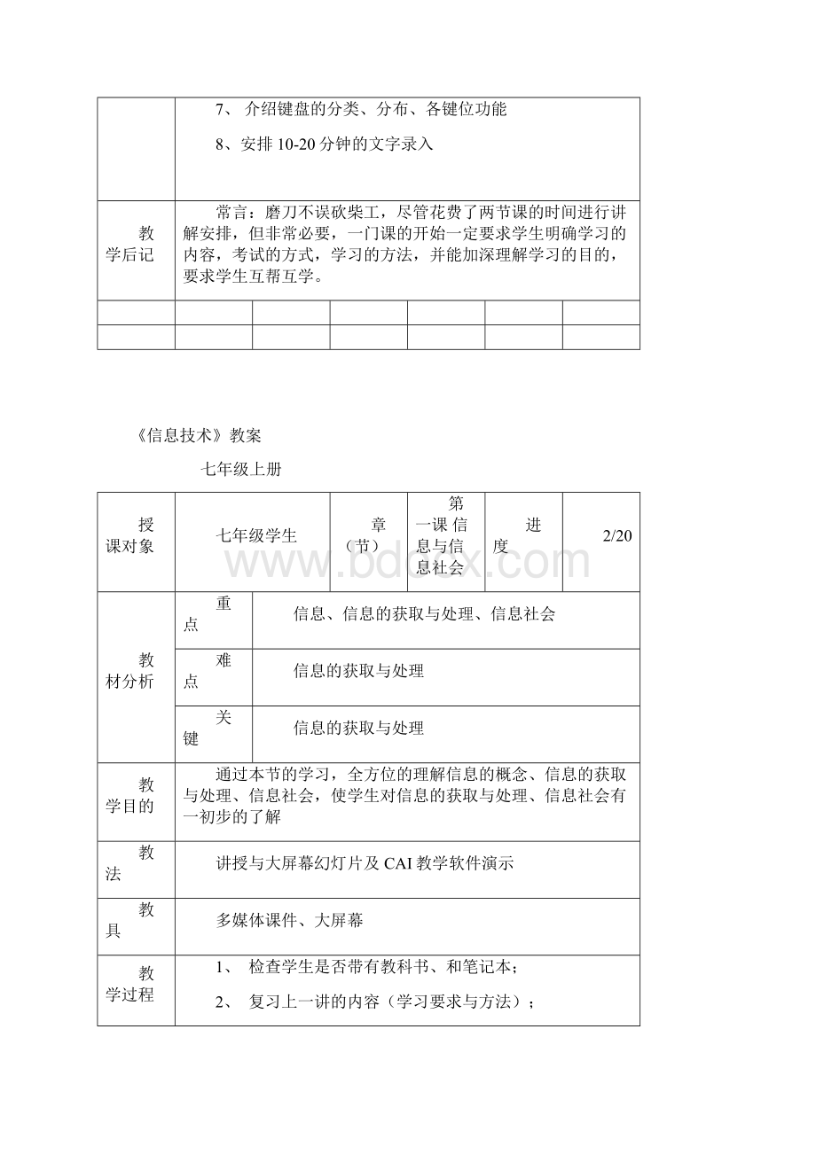 七年级上册信息技术教案教学内容.docx_第2页