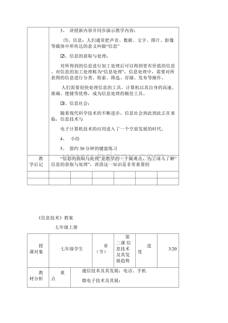 七年级上册信息技术教案教学内容.docx_第3页