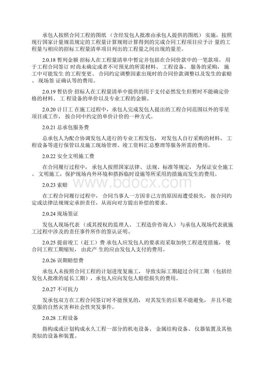 建设工程工程量清单计价规范Word文档下载推荐.docx_第3页