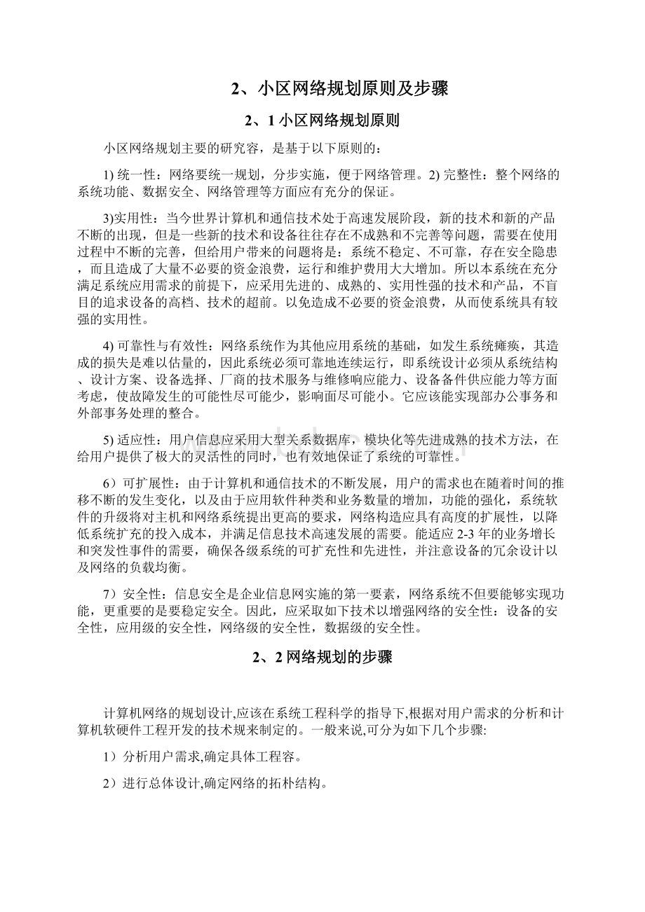 某小区网络规划设计方案及对策论文.docx_第3页