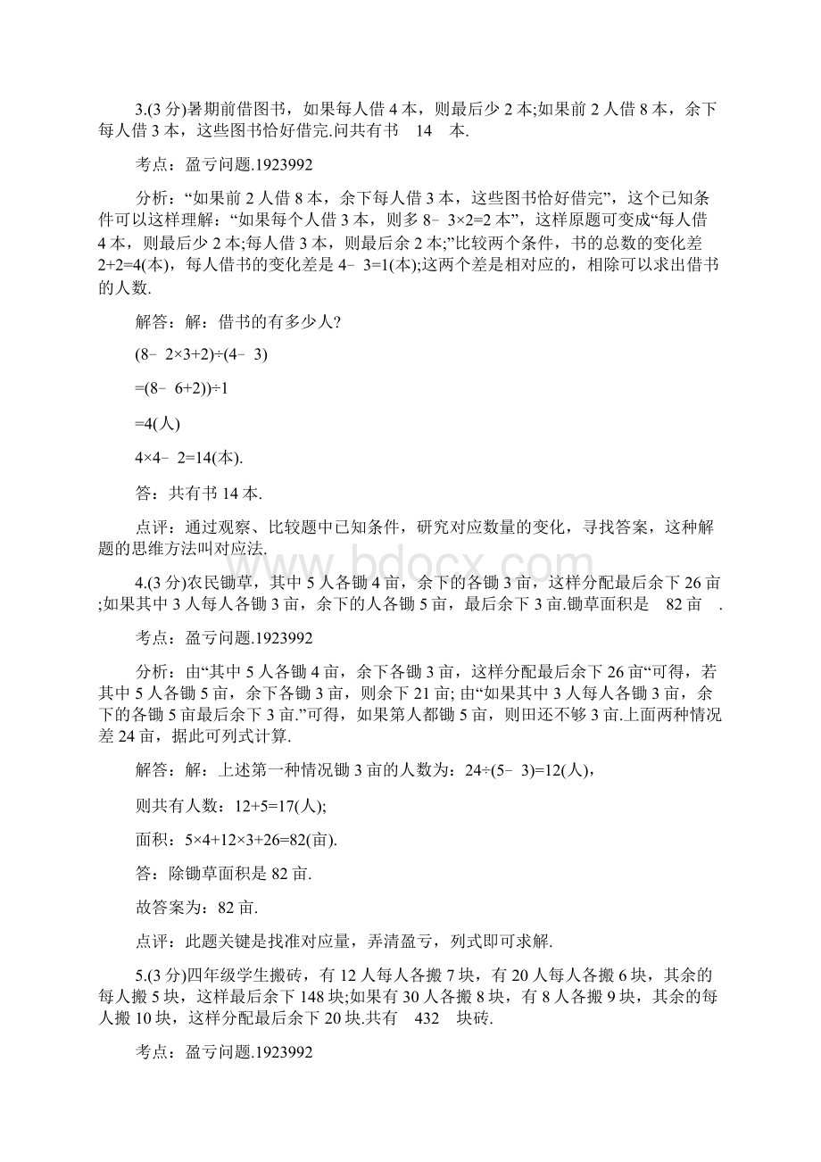 小学奥数计数类专项练习及解析.docx_第3页