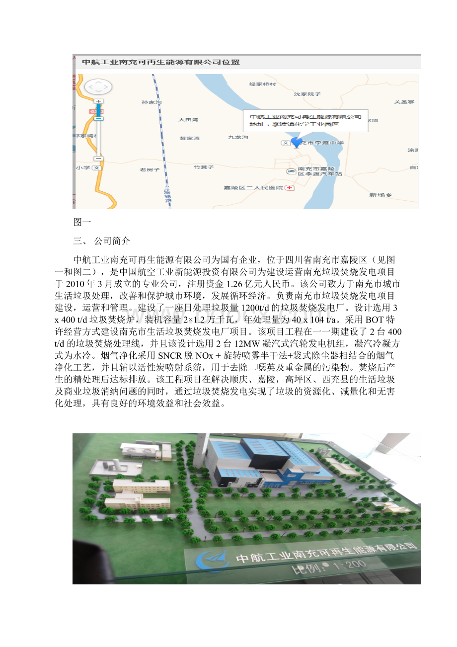 垃圾焚烧发电厂和化工园污水处理厂见习报告.docx_第2页