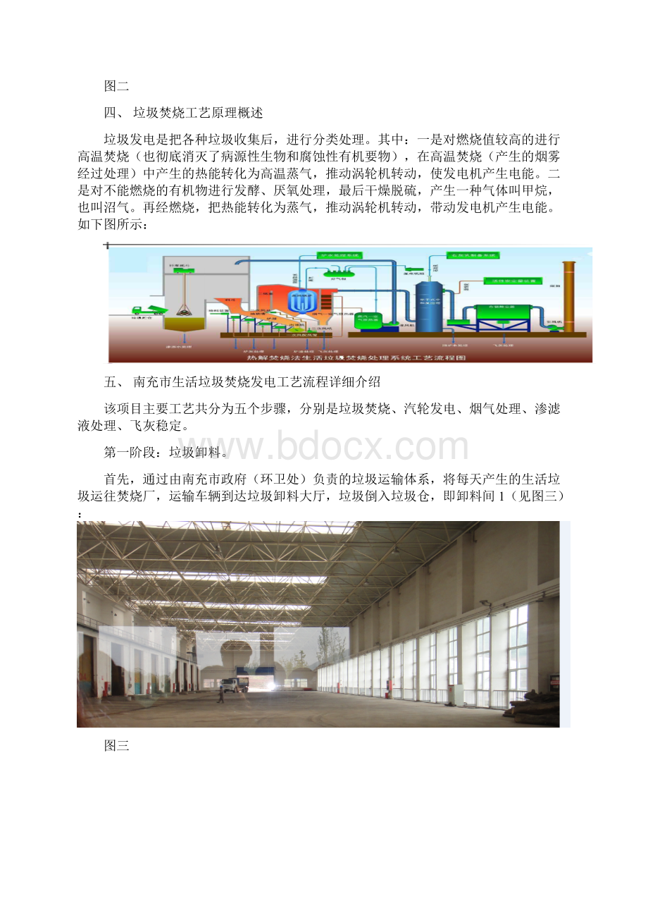 垃圾焚烧发电厂和化工园污水处理厂见习报告.docx_第3页