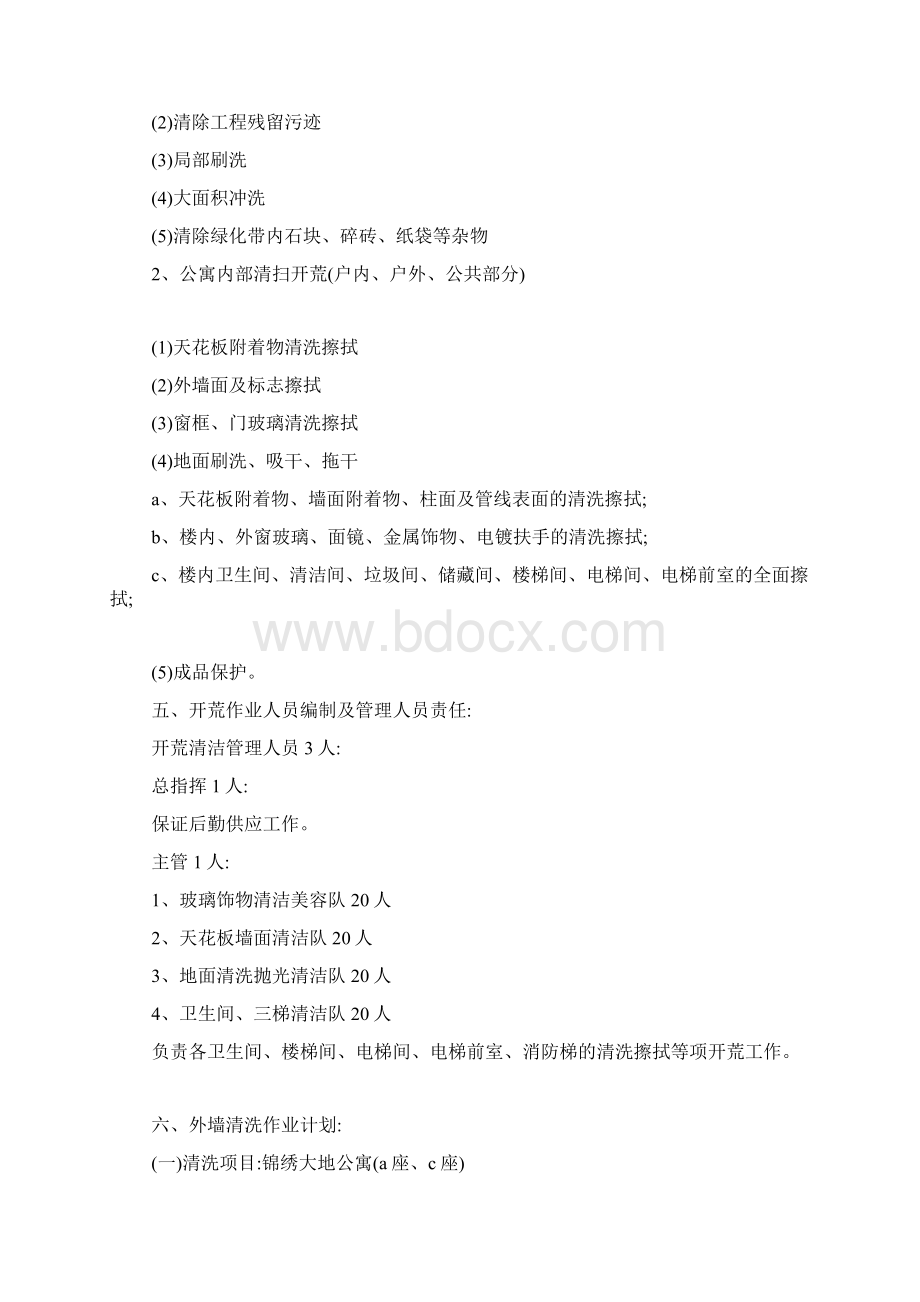 物业保洁周工作计划共7篇.docx_第2页