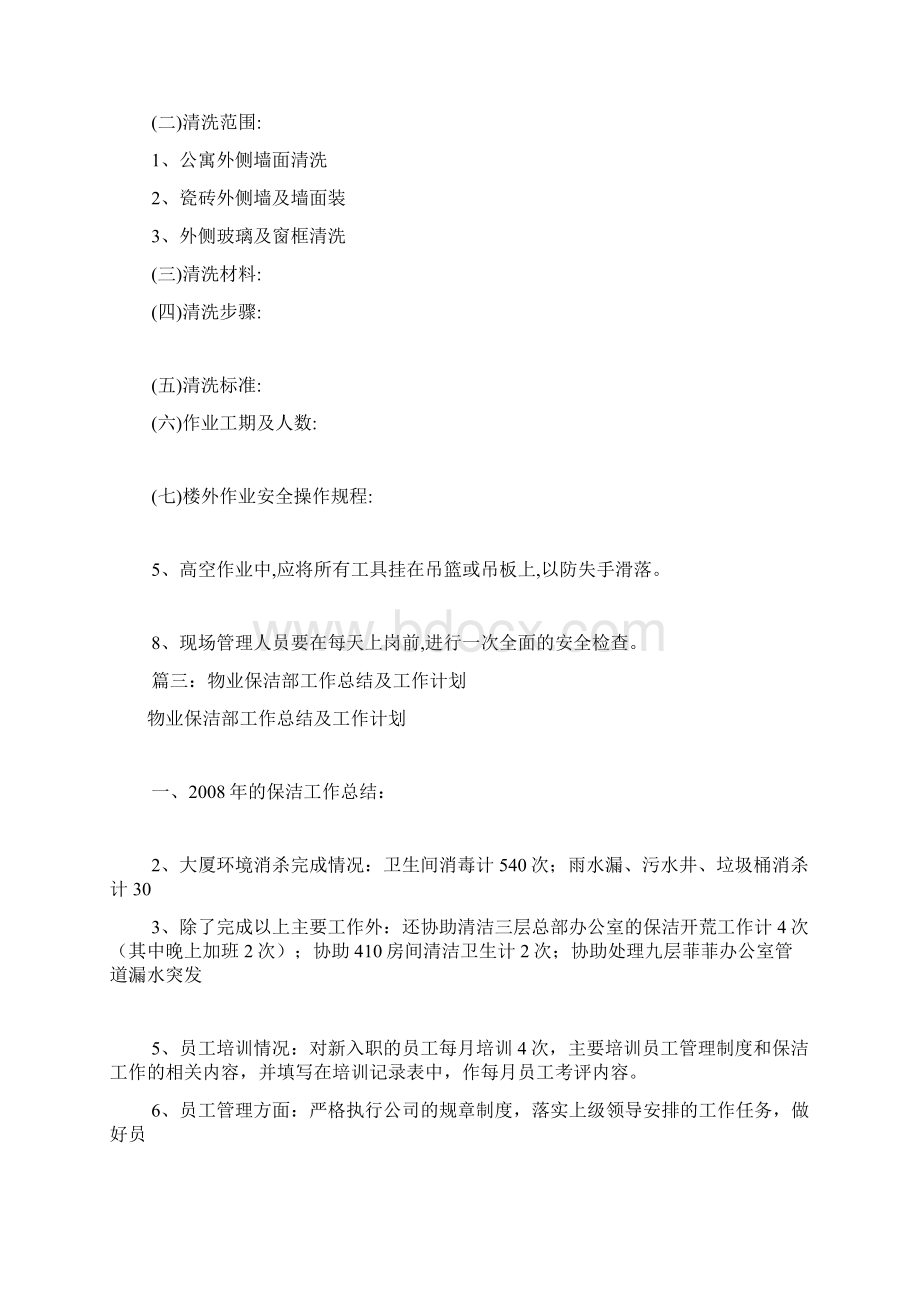 物业保洁周工作计划共7篇.docx_第3页