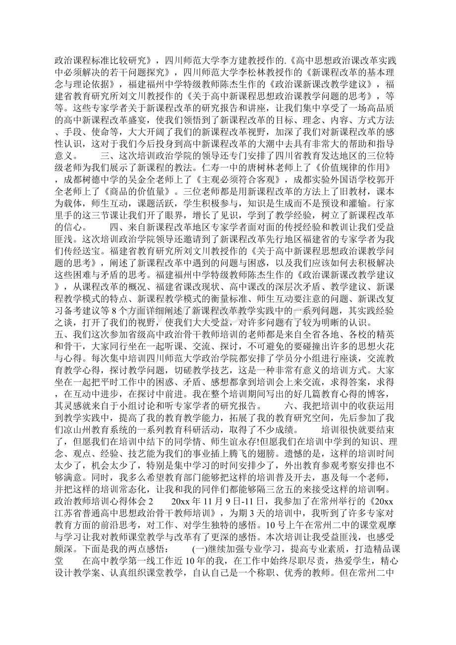 政治教师培训心得体会.docx_第2页