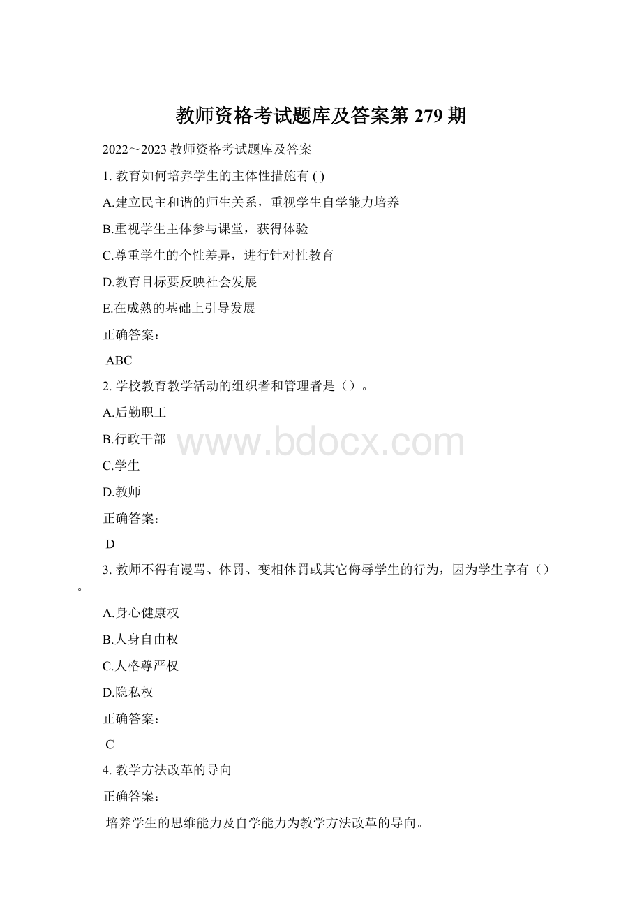 教师资格考试题库及答案第279期.docx