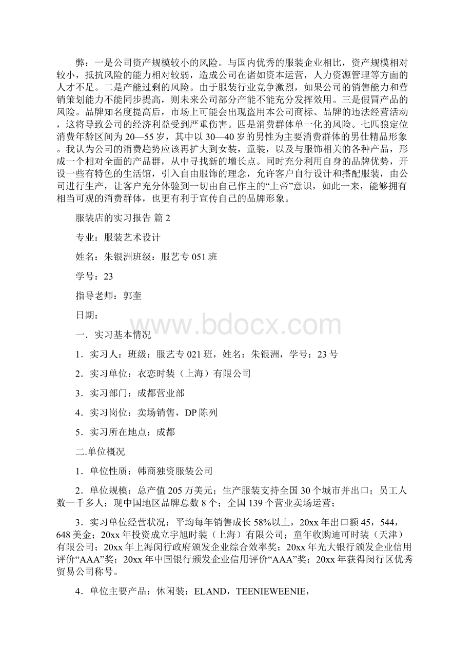 精选服装店的实习报告3篇.docx_第2页