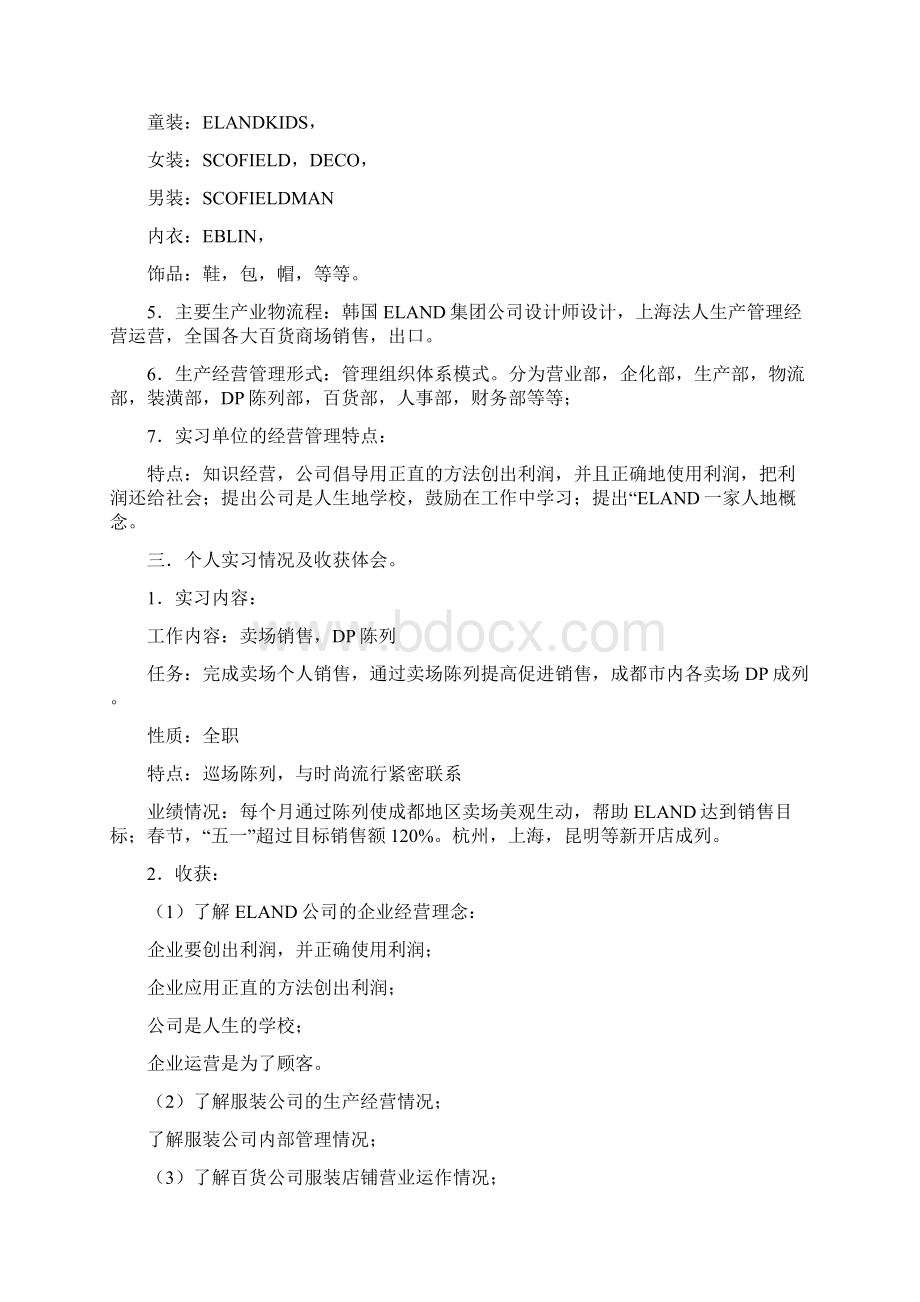 精选服装店的实习报告3篇.docx_第3页