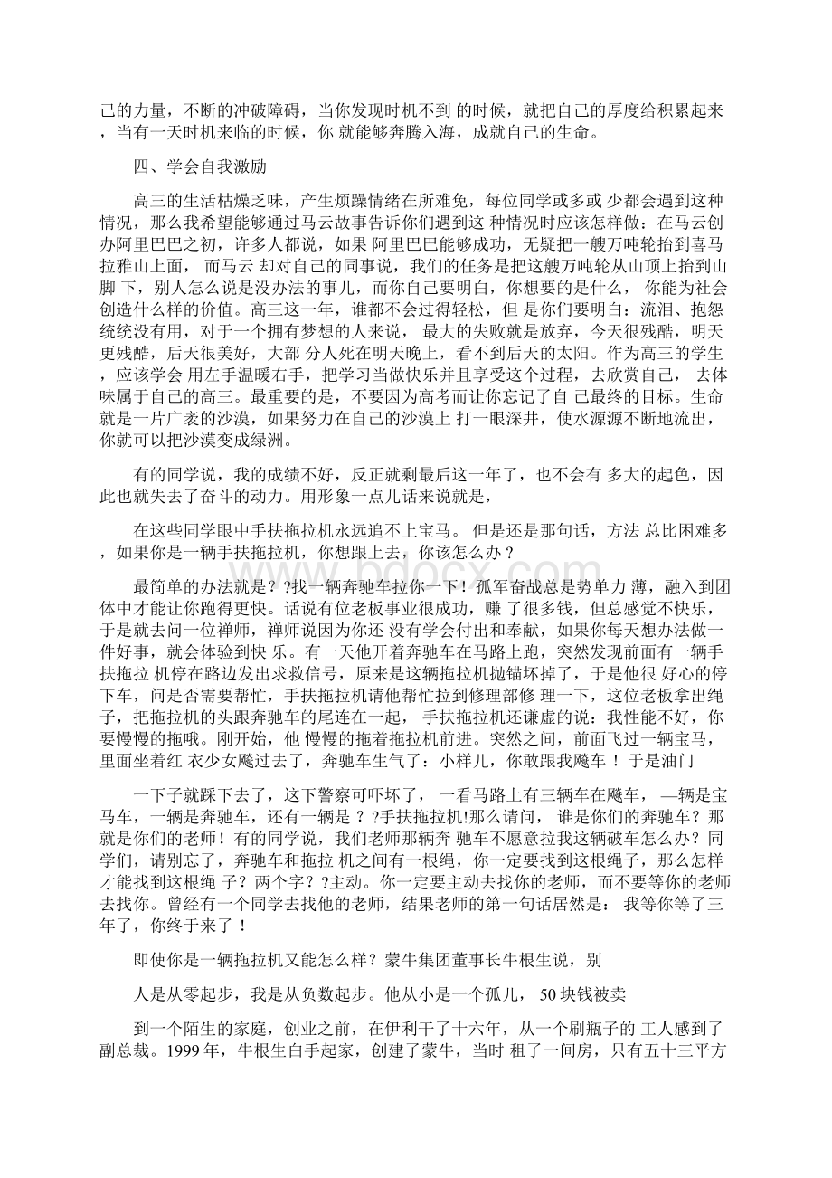 高考励志演讲主题.docx_第3页