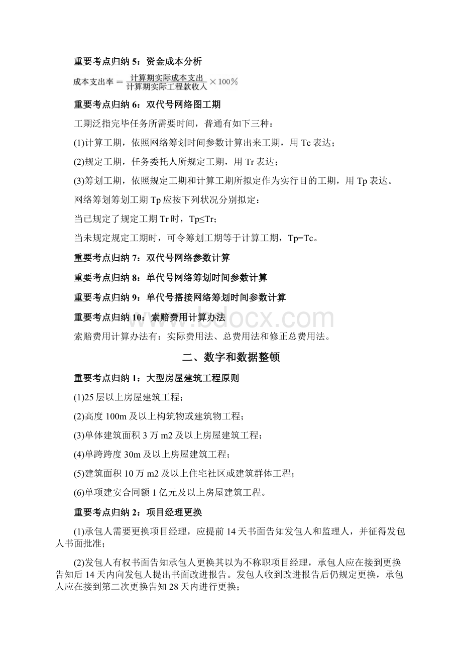 一级建造师建设工程项目管理高频考点总结.docx_第2页