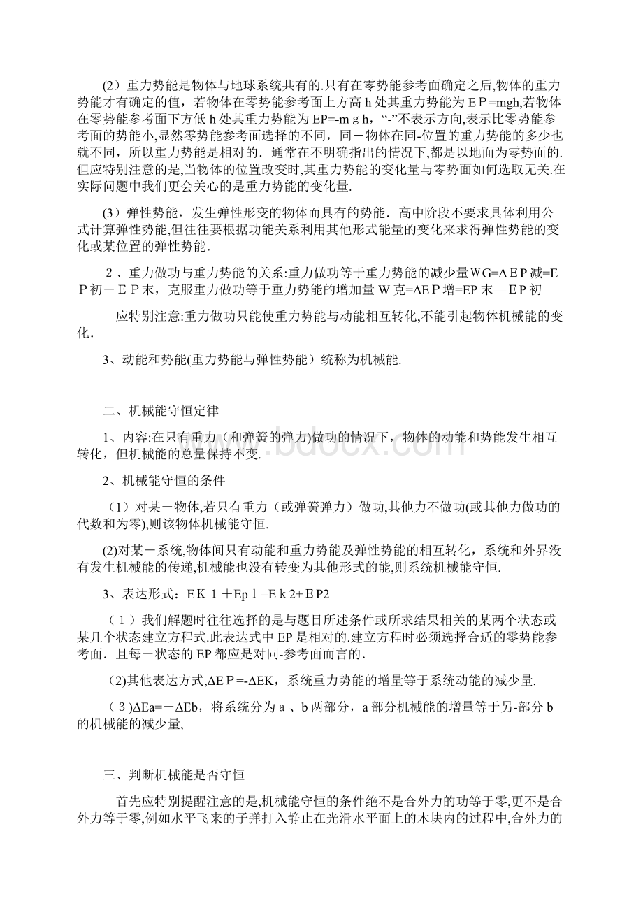 动能定理机械能守恒定律知识点例题精.docx_第3页