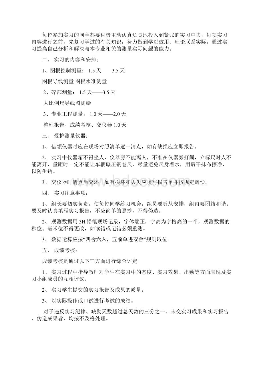 测量实习报告表格外专业.docx_第3页