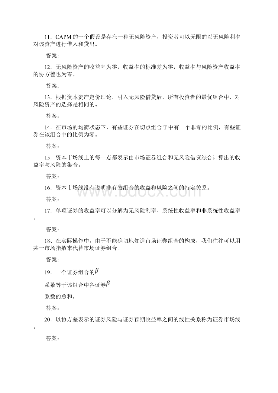 第五章证券投资学练习题.docx_第2页