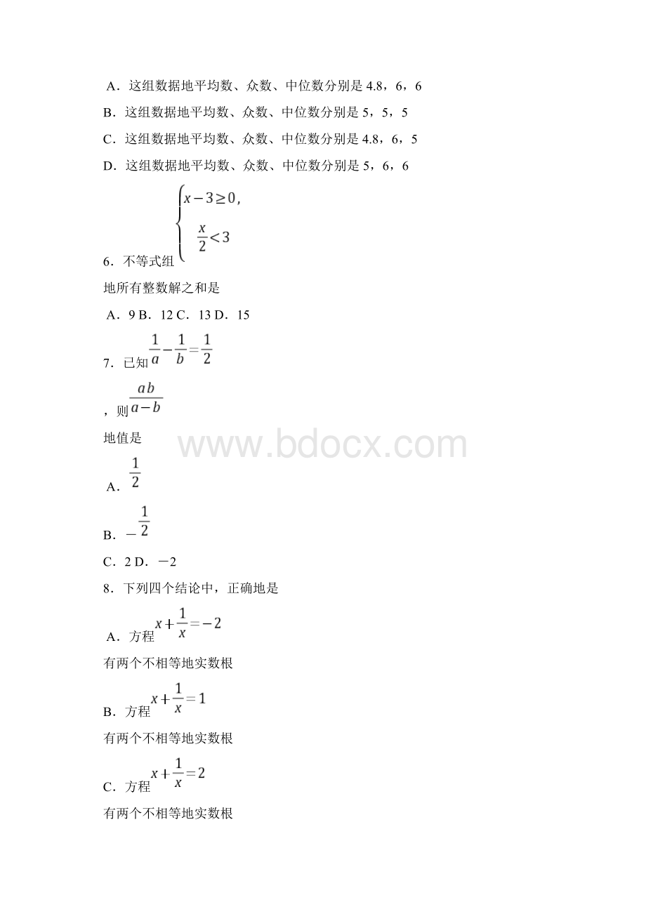 江苏中考数学试题与答案.docx_第2页