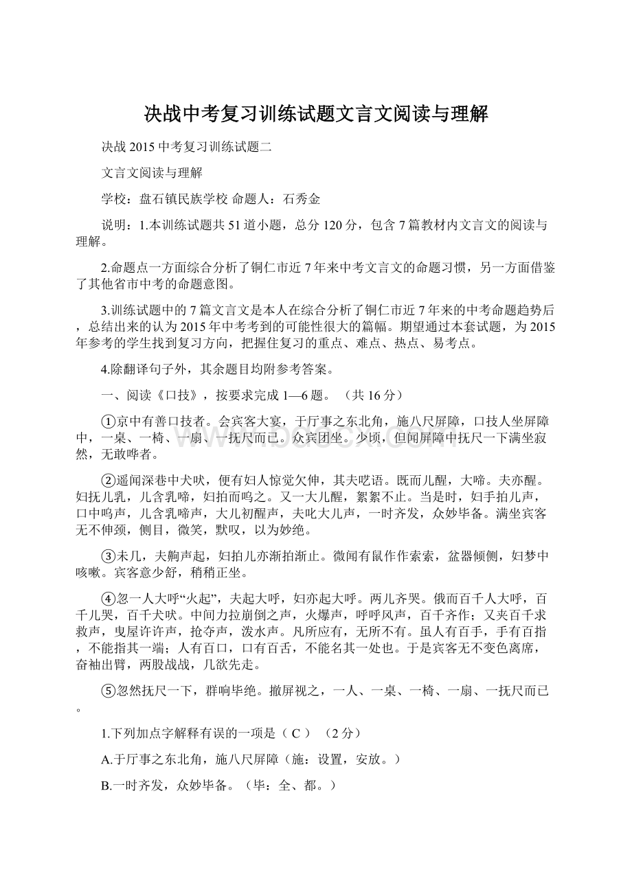 决战中考复习训练试题文言文阅读与理解.docx_第1页