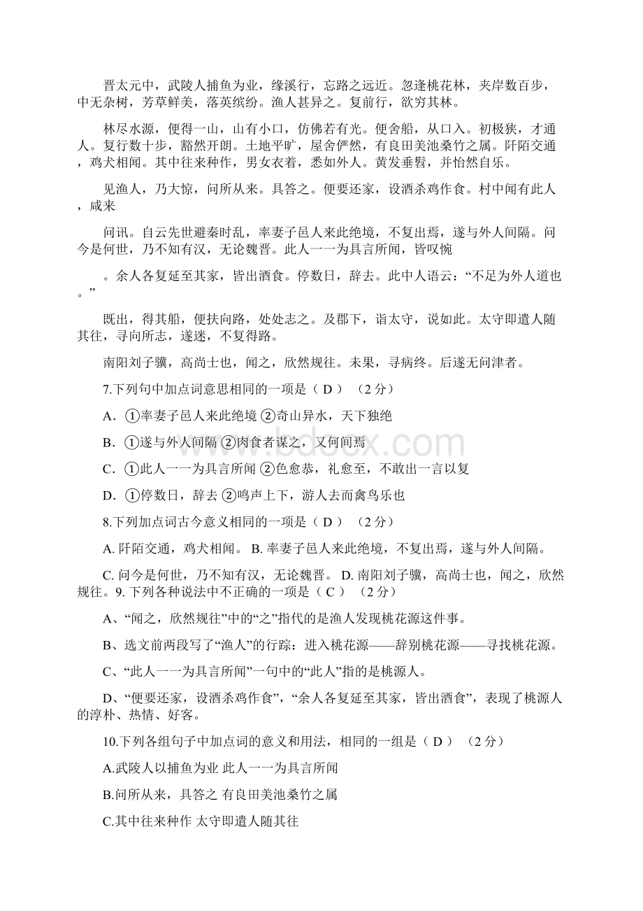 决战中考复习训练试题文言文阅读与理解.docx_第3页