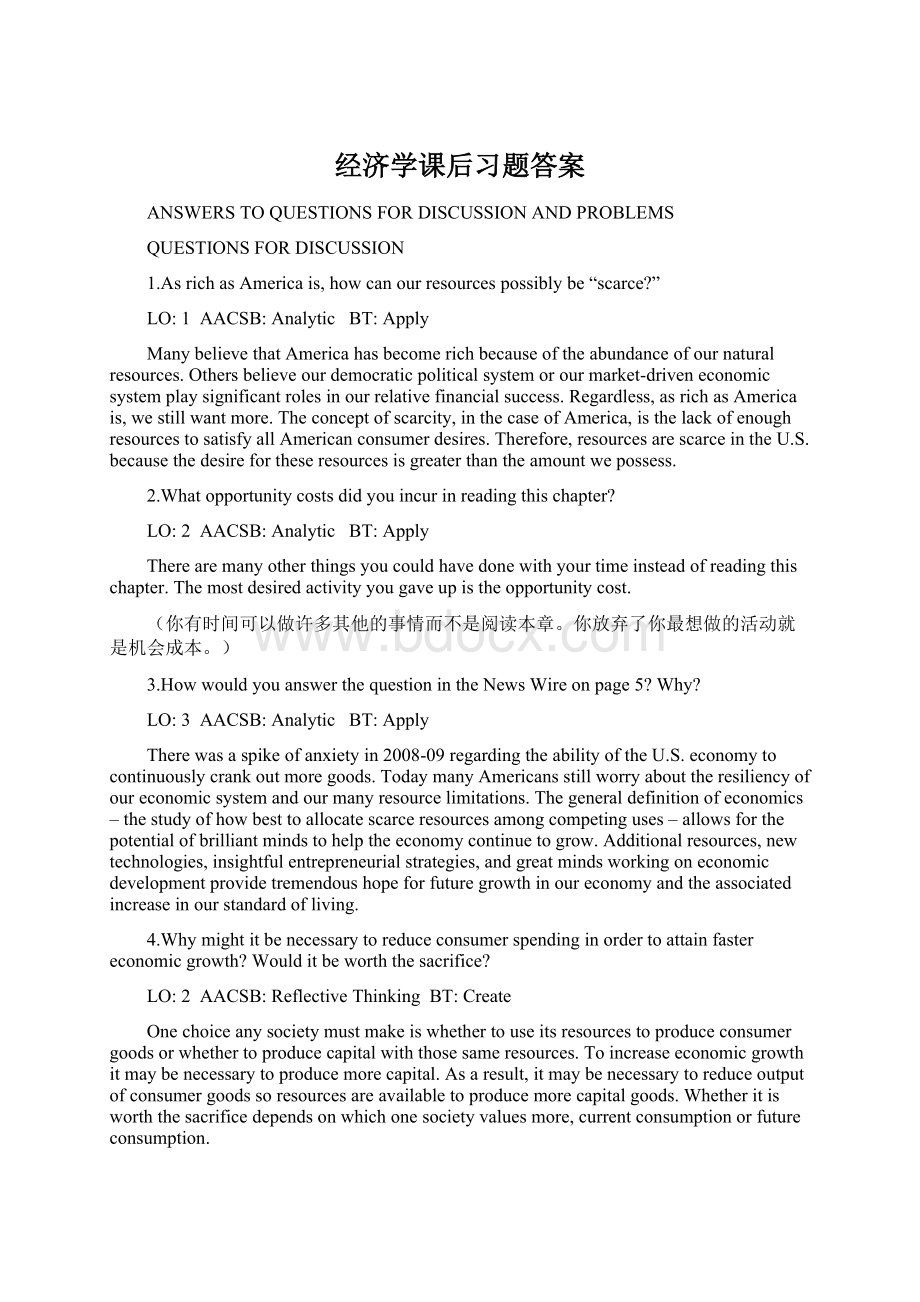 经济学课后习题答案.docx_第1页